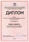 2024-2025 Рудич Никита 8л2 обществознание (Алексеева А.О.)